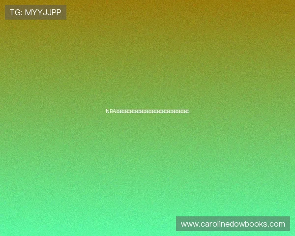 NBA在线直播软件推荐实时高清赛事解说与互动体验全平台稳定观看指南