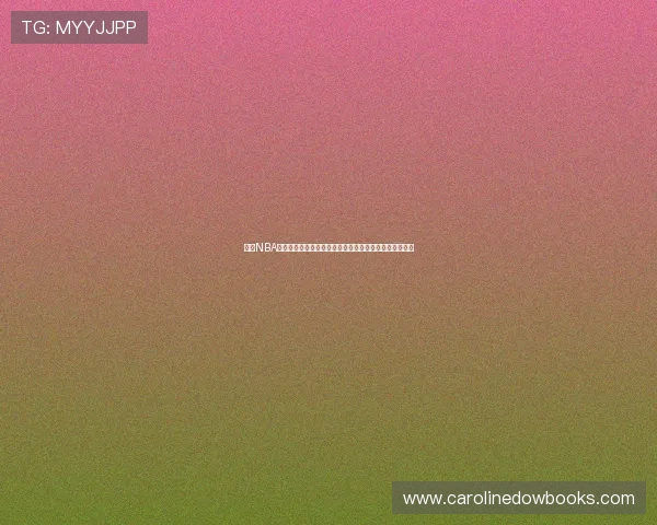 今晚NBA直播焦点大战全解析明星对决战术看点抢先看不容错过夜