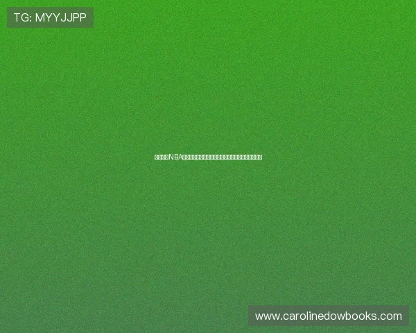 去哪里看NBA直播最全平台推荐与观赛方式解析高清稳定实时指南